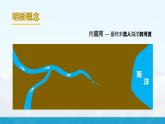 湘教版初中地理8上第二章 第三节 《中国的河流》教学课件（第1课时）