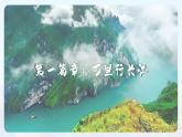 湘教版初中地理8上第二章 第三节 《中国的河流》教学课件（第2课时）