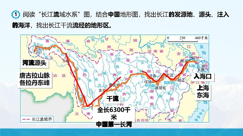 湘教版初中地理8上第二章 第三节 《中国的河流》教学课件（第2课时）04