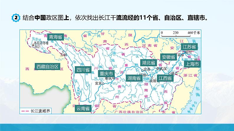 湘教版初中地理8上第二章 第三节 《中国的河流》教学课件（第2课时）07