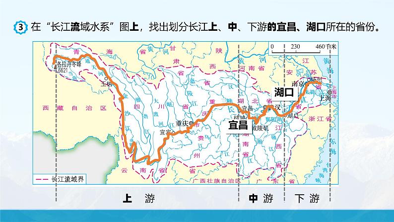 湘教版初中地理8上第二章 第三节 《中国的河流》教学课件（第2课时）08