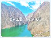 湘教版初中地理8上第二章 第三节 《中国的河流》教学课件（第3课时）