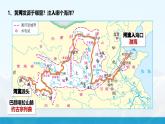 湘教版初中地理8上第二章 第三节 《中国的河流》教学课件（第3课时）