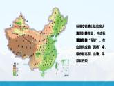 湘教版初中地理8上第二章 第一节 《中国的地形》教学课件（第2课时）
