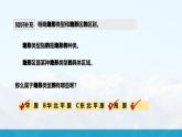 湘教版初中地理8上第二章 第一节 《中国的地形》教学课件（第2课时）