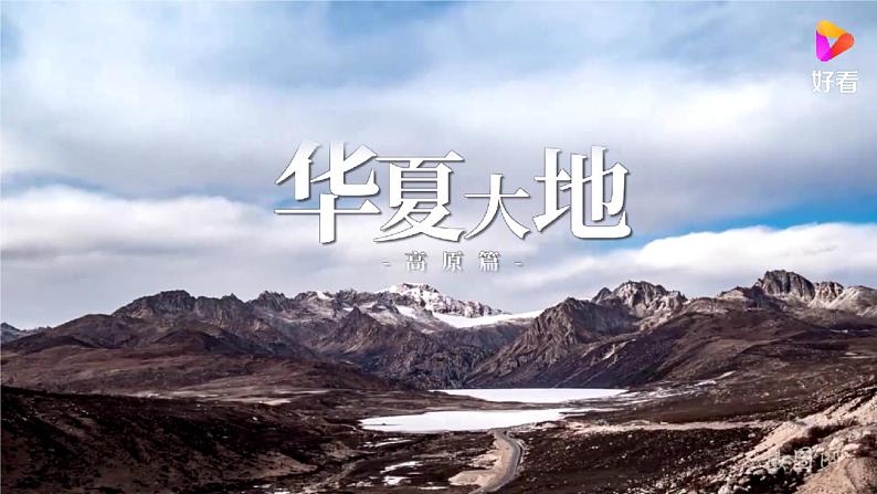 湘教版初中地理8上第二章 第一节 《中国的地形》教学课件（第2课时）08