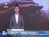 湘教版初中地理8上第二章 第一节 《中国的气候》教学课件（第1课时）