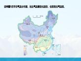 湘教版初中地理8上第二章 第一节 《中国的气候》教学课件（第1课时）