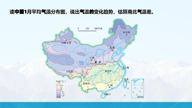 湘教版初中地理8上第二章 第一节 《中国的气候》教学课件（第1课时）05