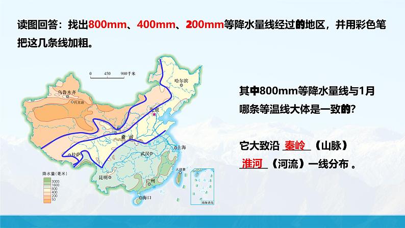 湘教版初中地理8上第二章 第一节 《中国的气候》教学课件（第2课时）07