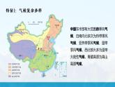 湘教版初中地理8上第二章 第一节 《中国的气候》教学课件（第3课时）