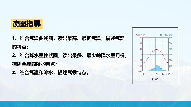 湘教版初中地理8上第二章 第一节 《中国的气候》教学课件（第3课时）06