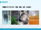 湘教版初中地理8上第二章 第一节 《中国的气候》教学课件（第4课时）