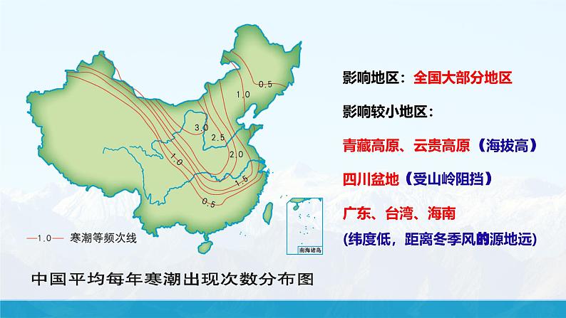 湘教版初中地理8上第二章 第一节 《中国的气候》教学课件（第4课时）08