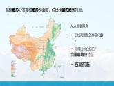 湘教版初中地理8上第二章 第一节 《中国的地形》教学课件（第3课时）