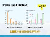 湘教版初中地理8上第三章 第二节 《中国的土地资源》教学课件（第1课时）