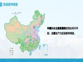 湘教版初中地理8上第三章 第二节 《中国的土地资源》教学课件（第2课时）
