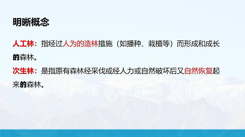 湘教版初中地理8上第三章 第二节 《中国的土地资源》教学课件（第2课时）06