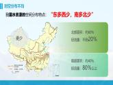湘教版初中地理8上第三章 第三节 《中国的水资源》教学课件