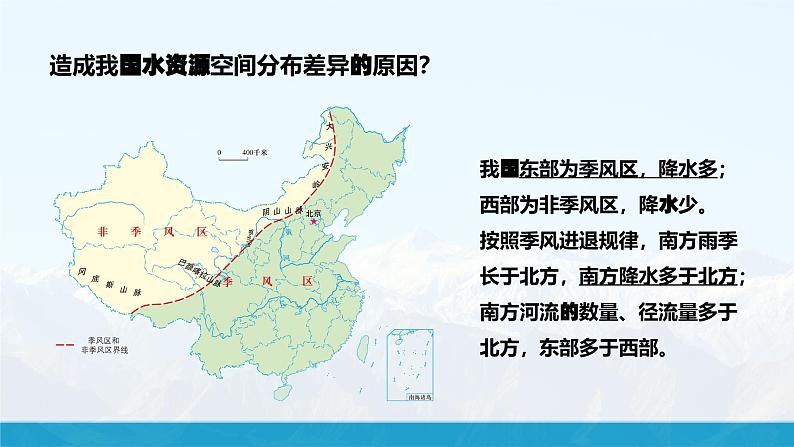 湘教版初中地理8上第三章 第三节 《中国的水资源》教学课件06