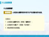 湘教版初中地理8上第三章 第一节 《自然资源概况》教学课件