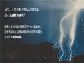 湘教版初中地理8上第三章 第一节 《自然资源概况》教学课件