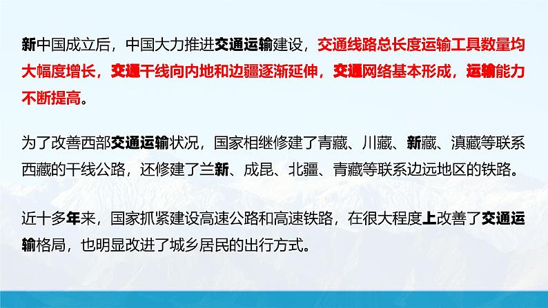 湘教版初中地理8上第四章 第三节 《交通运输业》教学课件（第1课时）07