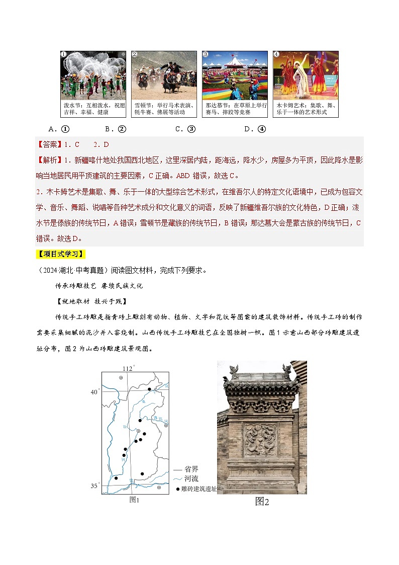 专题03 居民与聚落、发展与合作（教师卷+学生卷）- 2024年中考地理真题分类汇编（全国通用）02