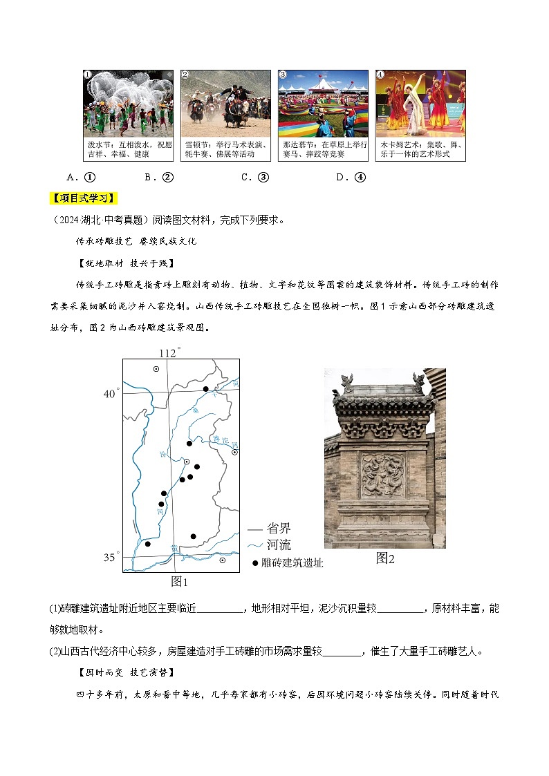 专题03 居民与聚落、发展与合作（教师卷+学生卷）- 2024年中考地理真题分类汇编（全国通用）02