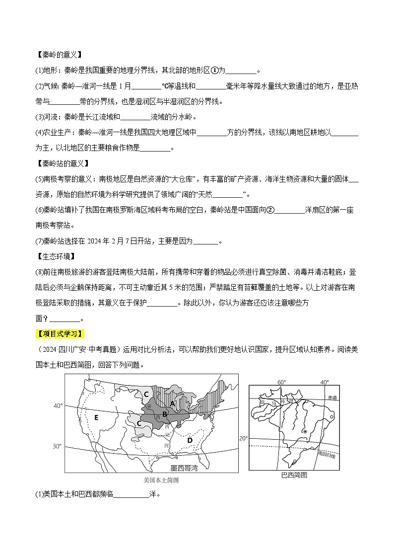 专题06 西半球的地区和国家、极地地区、地区综合（教师卷+学生卷）- 2024年中考地理真题分类汇编（全国通用）02