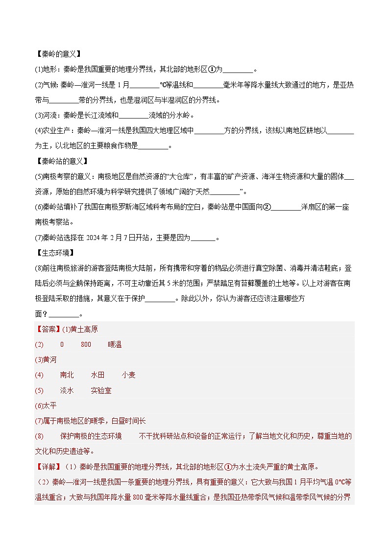 专题06 西半球的地区和国家、极地地区、地区综合（教师卷+学生卷）- 2024年中考地理真题分类汇编（全国通用）02