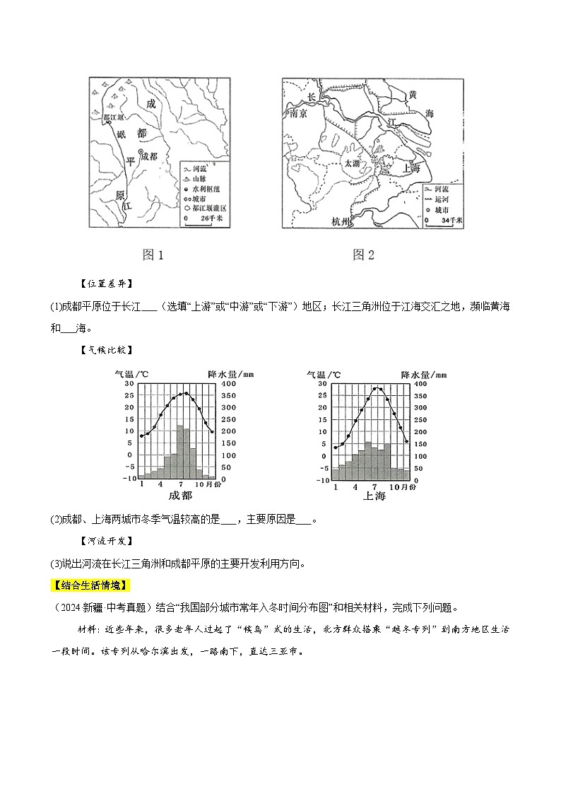 专题08 我国的自然环境（教师卷+学生卷）- 2024年中考地理真题分类汇编（全国通用）02