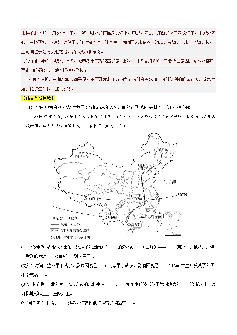 专题08 我国的自然环境（教师卷+学生卷）- 2024年中考地理真题分类汇编（全国通用）03