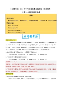 专题10 我国的经济发展（教师卷+学生卷）- 2024年中考地理真题分类汇编（全国通用）