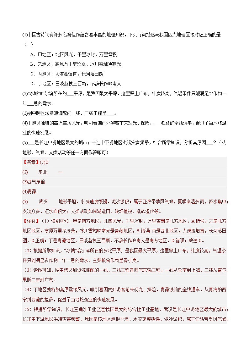 专题11 我国的地理差异（教师卷+学生卷）- 2024年中考地理真题分类汇编（全国通用）03