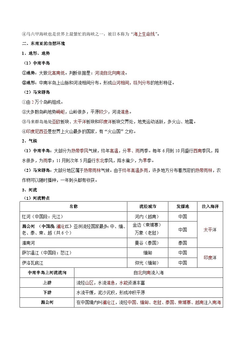 中考地理一轮复习讲义阶段背记 认识地区（晨读晚默）（答案版）第3页