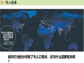 人教版（2024）七年级地理上册课件 6 发展与合作