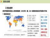 人教版（2024）七年级地理上册课件 6 发展与合作