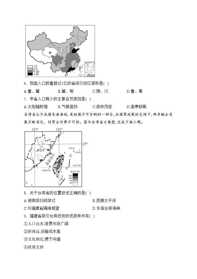 深圳大学附属中学2023-2024学年八年级上学期期中考试地理试卷(含答案)02