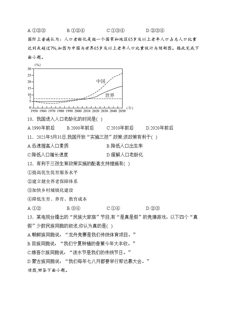 深圳大学附属中学2023-2024学年八年级上学期期中考试地理试卷(含答案)03