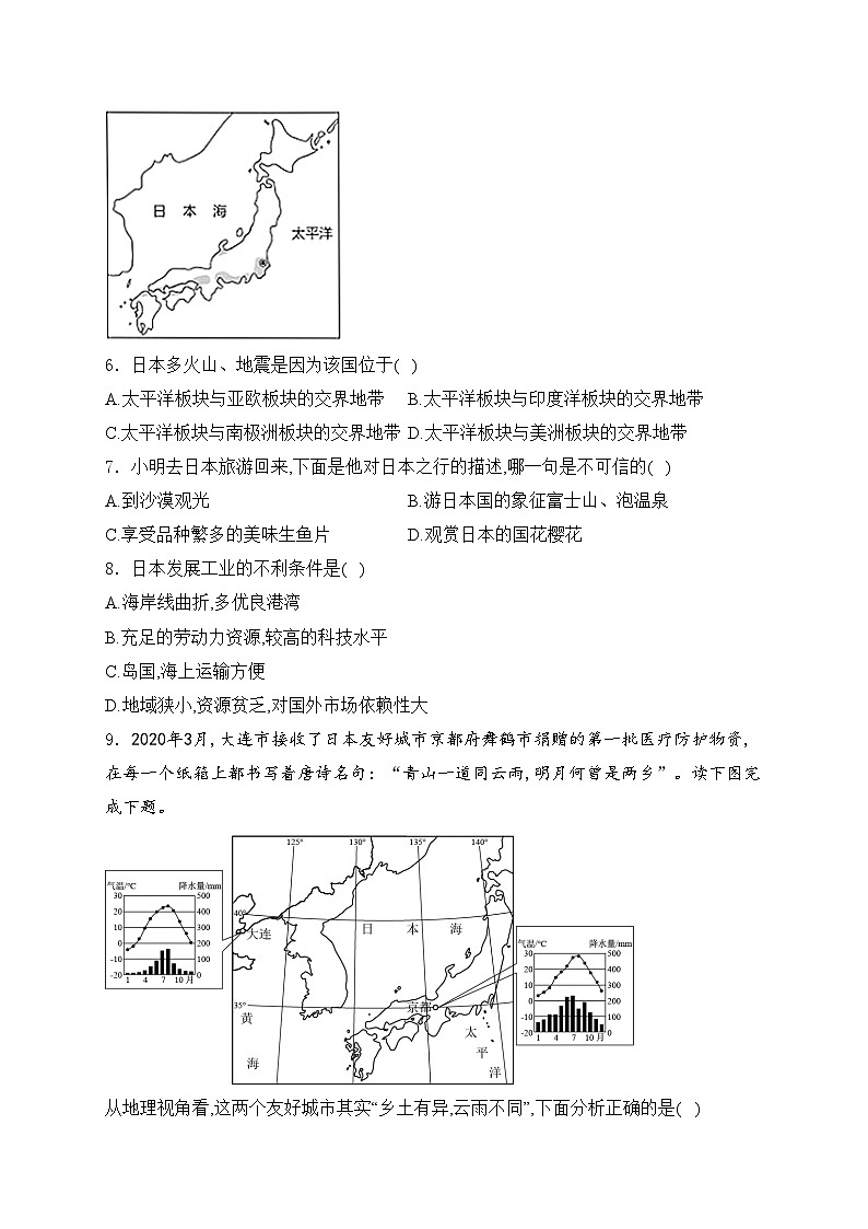 新疆喀什地区2023-2024学年七年级下学期期末考试地理试卷(含答案)第2页