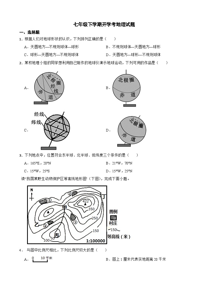 陕西省咸阳市2024年七年级下学期开学考地理试题附答案01