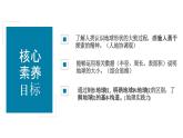 【核心素养】人教版（2024）初中地理七年级上册 1.2地球和地球仪课件