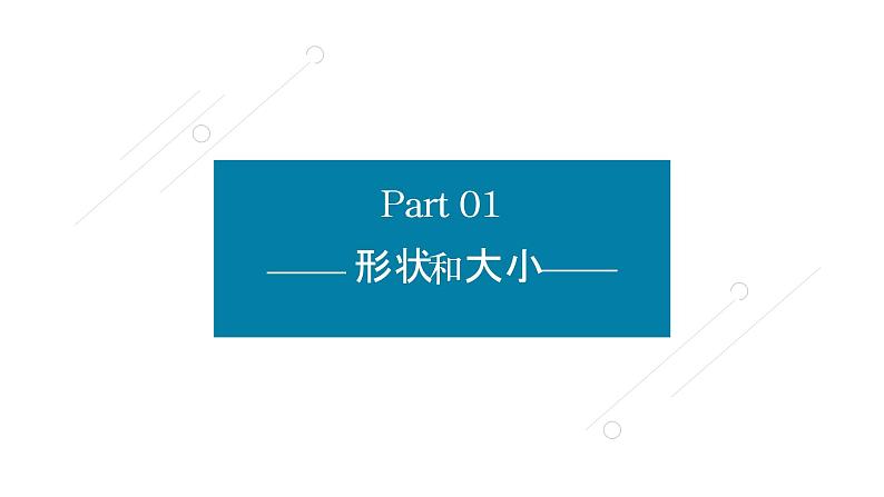 【核心素养】人教版（2024）初中地理七年级上册 1.2地球和地球仪课件05