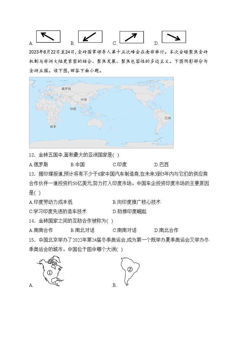 福建省福州市平潭县平潭第一中学2023-2024学年八年级上学期开学地理试卷(含答案)03