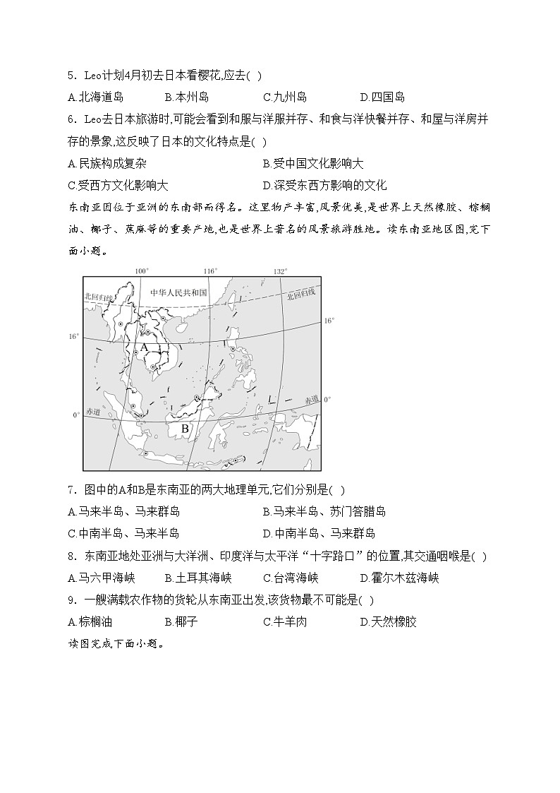 湖南省岳阳市临湘市2023-2024学年七年级下学期期中考试地理试卷(含答案)02
