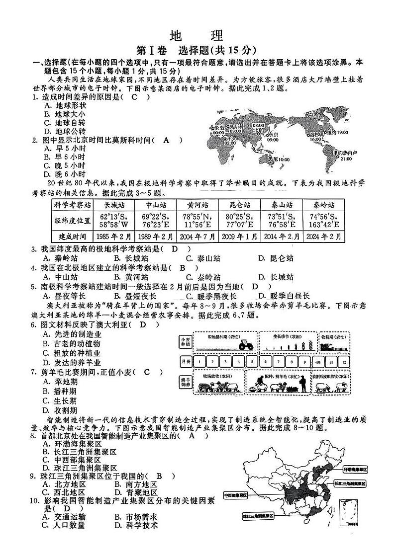 【生物地理】2024年山西省中考试题+答案01
