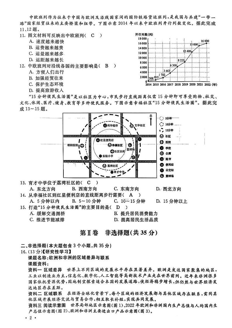 【生物地理】2024年山西省中考试题+答案02