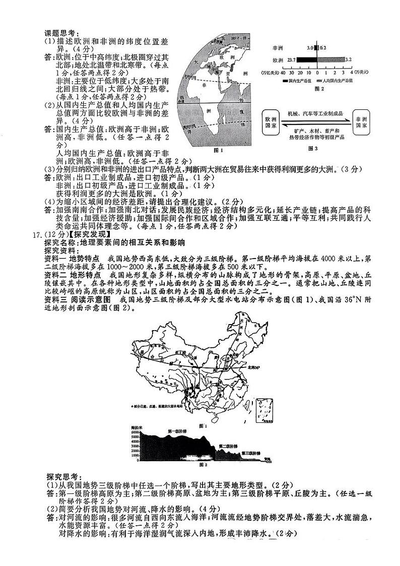 【生物地理】2024年山西省中考试题+答案03