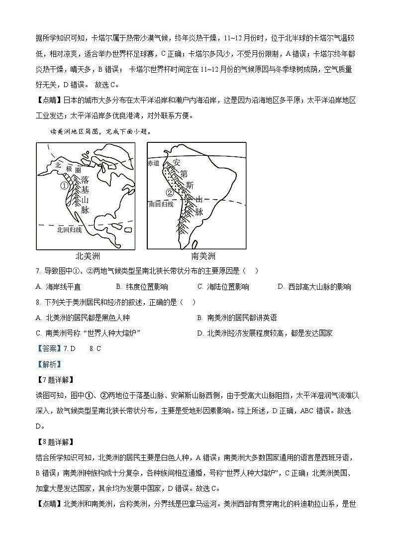 安徽省安庆市石化第一中学2023-2024学年七年级下学期期末地理试卷（解析版）第3页